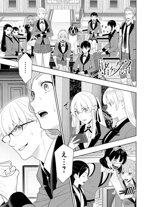 ガンガンjoker編集部 公式 さん がハッシュタグ 賭ケグルイ をつけたツイート一覧 1 Whotwi グラフィカルtwitter分析