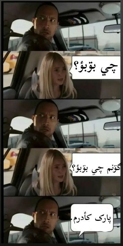GilakiMemes's tweet photo. #گیلکي_میمؤن #گيلکي #پارک_کأدرم 🛞 https://t.co/TJw4Hvz11D