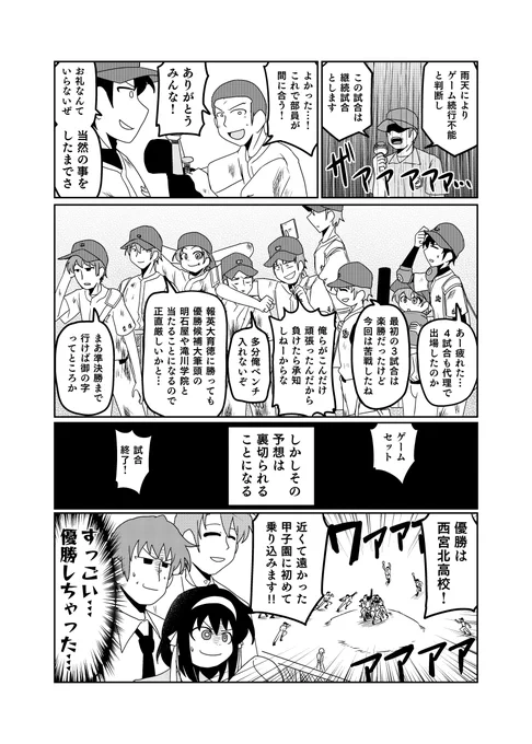 夏は続くよどこまでも 