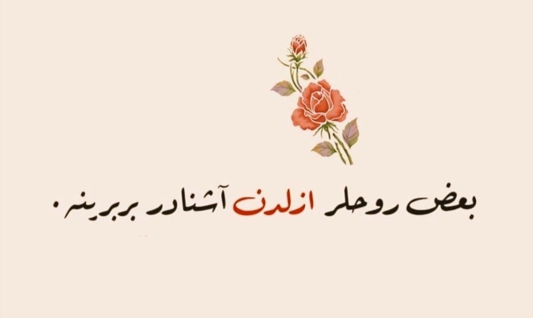 Bazı ruhlar ezelden âşinâdır birbirine