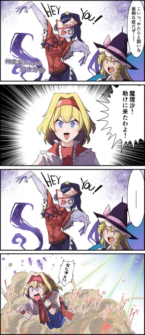 セクスアリス43(神霊廟編3) #東方Projct #セクスアリス #セクスアリス10周年 #アリス・マーガトロイド #宮古芳香 #霧雨魔理沙