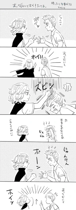 お題、なんかおバカで平和なたけとま 