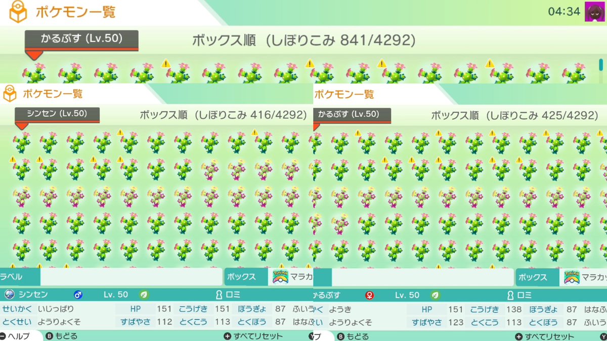 ポケモンgo マラカッチの色違い 入手方法と実装状況 攻略大百科