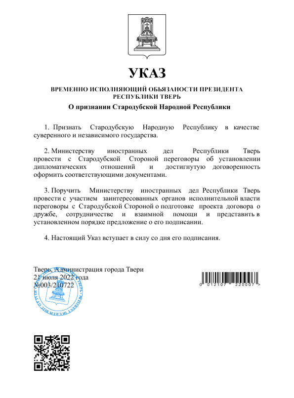 TverRepublic's tweet photo. Признать Стародубскую Народную Республику в   качестве суверенного и независимого государства.
@StarodubNR https://t.co/R4wGv7MsmM