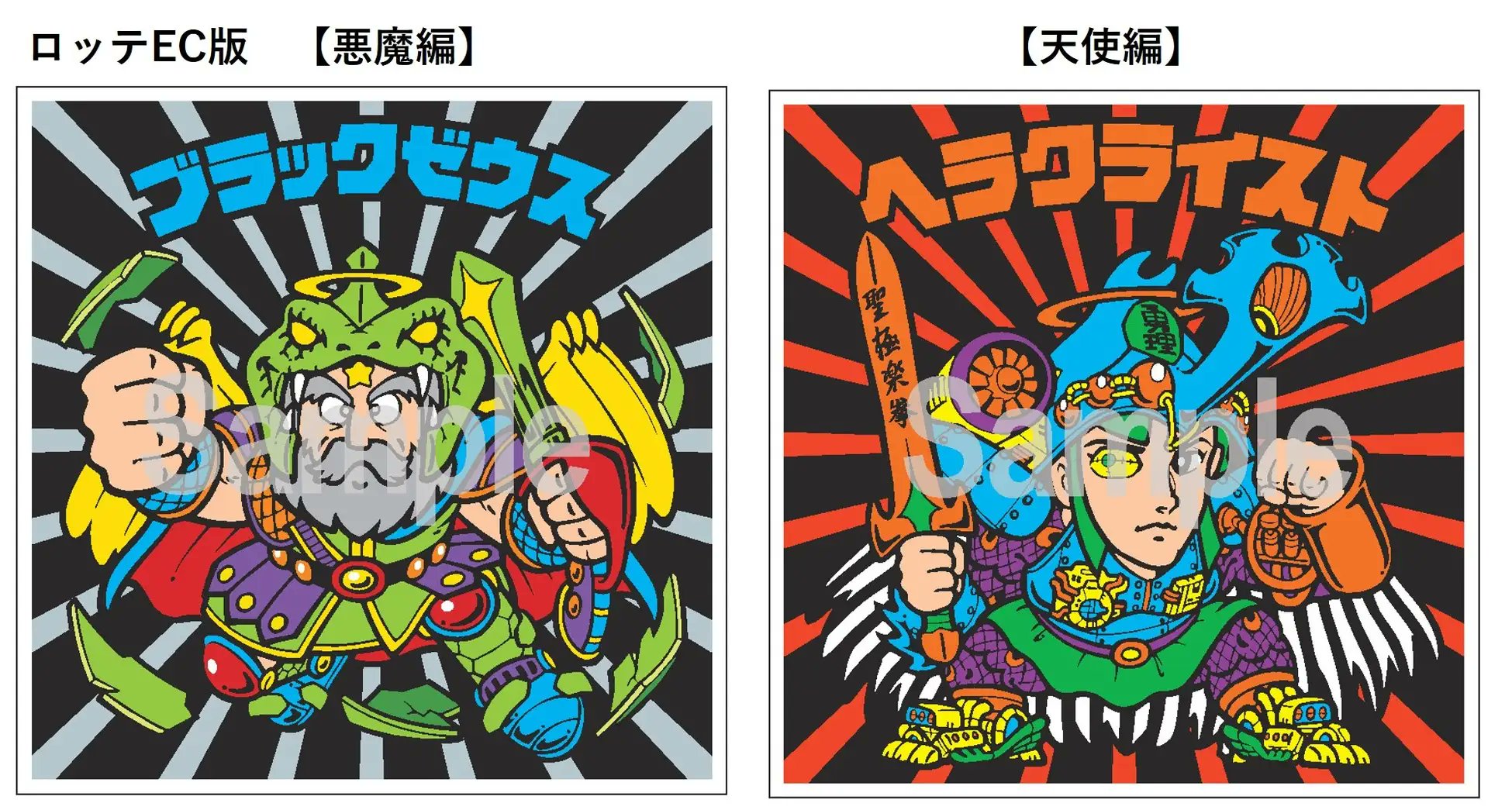 ゲゲゲの鬼太郎 ビックリマン スーパーゼウス ブラックゼウス 2 ゲゲゲの鬼太郎 ビックリマン スーパーゼウス ブラックゼウス 2