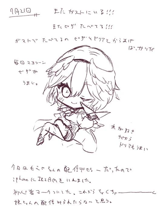 7月21日
私が産んだ子たちが楽しそ〜に活動してるの嬉しいな〜ってなった
#あまび絵日記 