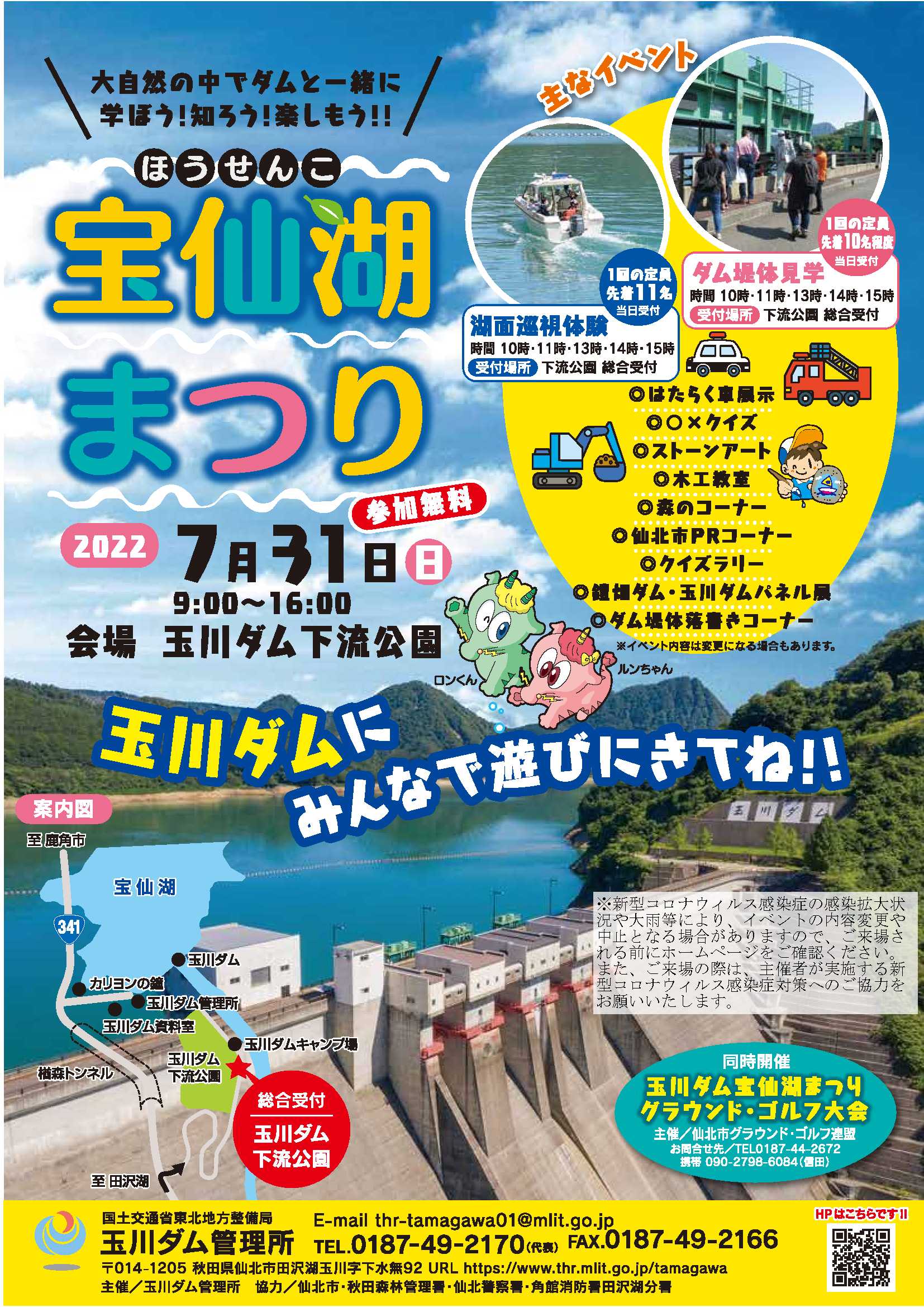 玉川ダムカード