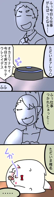 帰ってきたら
994話
#しいなーと
#おもちぃな 
#お花畑青空大写生大会 
#社築納品物 