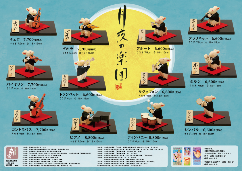 南雲『移いの風』12ヶ月セット