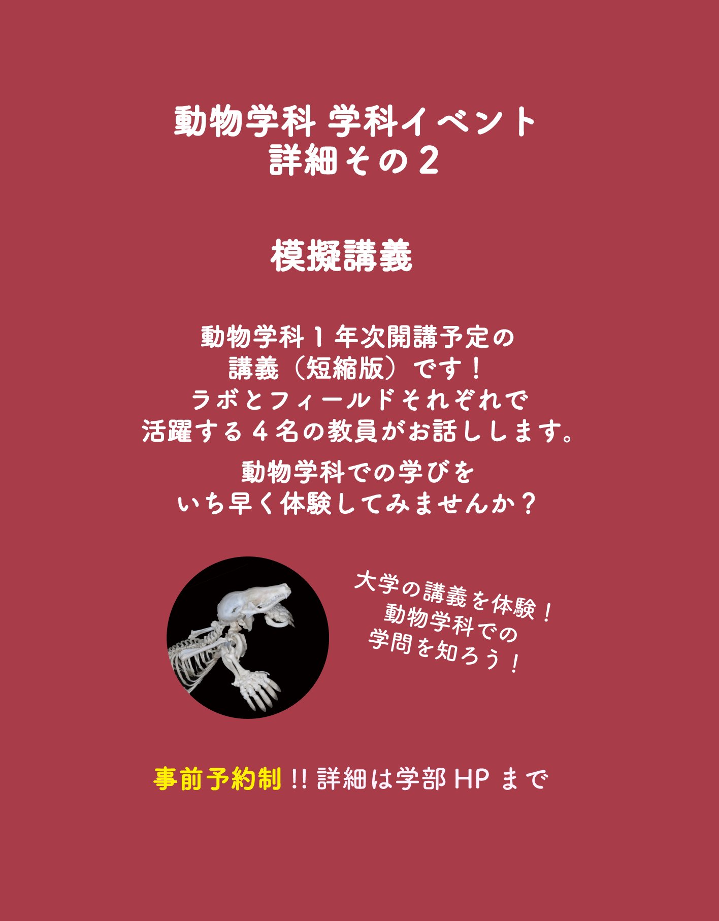 日本大学 生物資源科学部 新 動物学科 公式 Nubs Zos Twitter