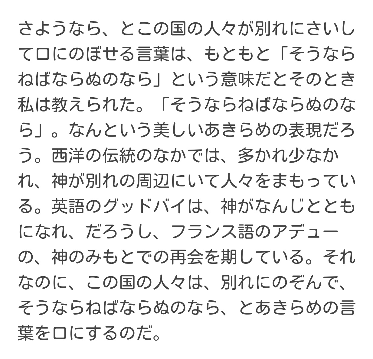 تويتر 諸隈元シュタイン على تويتر 英語の Sayonara には 日本語のそれより儚い もう会うことはない最後の別れ のニュアンスがあるらしいが 普及のきっかけは 米国の飛行機王リンドバーグの妻アンさんが 来日の思い出を綴った1935年の本なのかな 下記の文は