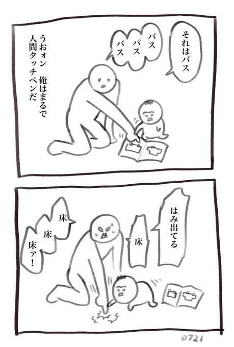 隔日にするつもりはない…7月21日分の育児漫画です 