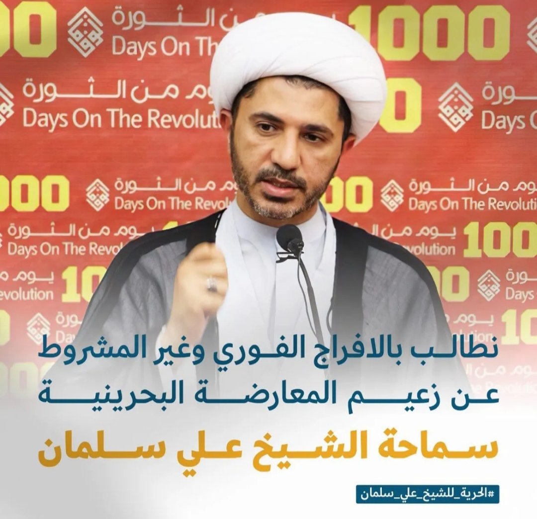 jaffar_sultan's tweet photo. #الحرية_للشيخ_علي_سلمان https://t.co/ZULt0p59sy