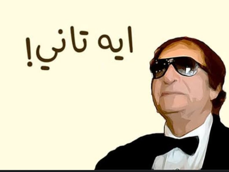 TSoly7's tweet photo. @TetoTm00 دكتوراة في الشحاته https://t.co/HbSPTPZFeF