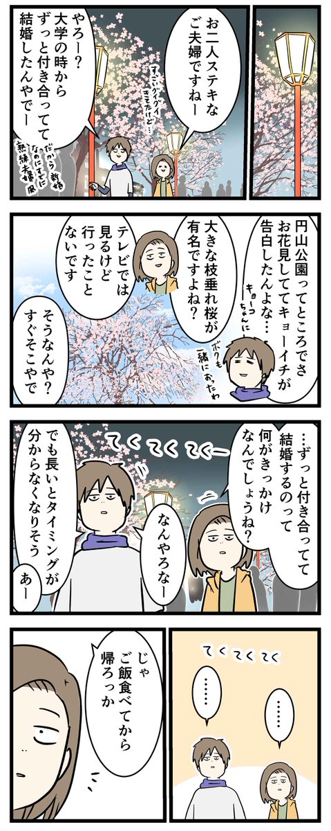 友達だった2人が付き合って0日で結婚を決めた話⑳
きっかけ
前回のお話
https://t.co/dKJeoGfzd4
#コミックエッセイ
#漫画が読めるハッシュタグ
※この話は再掲です