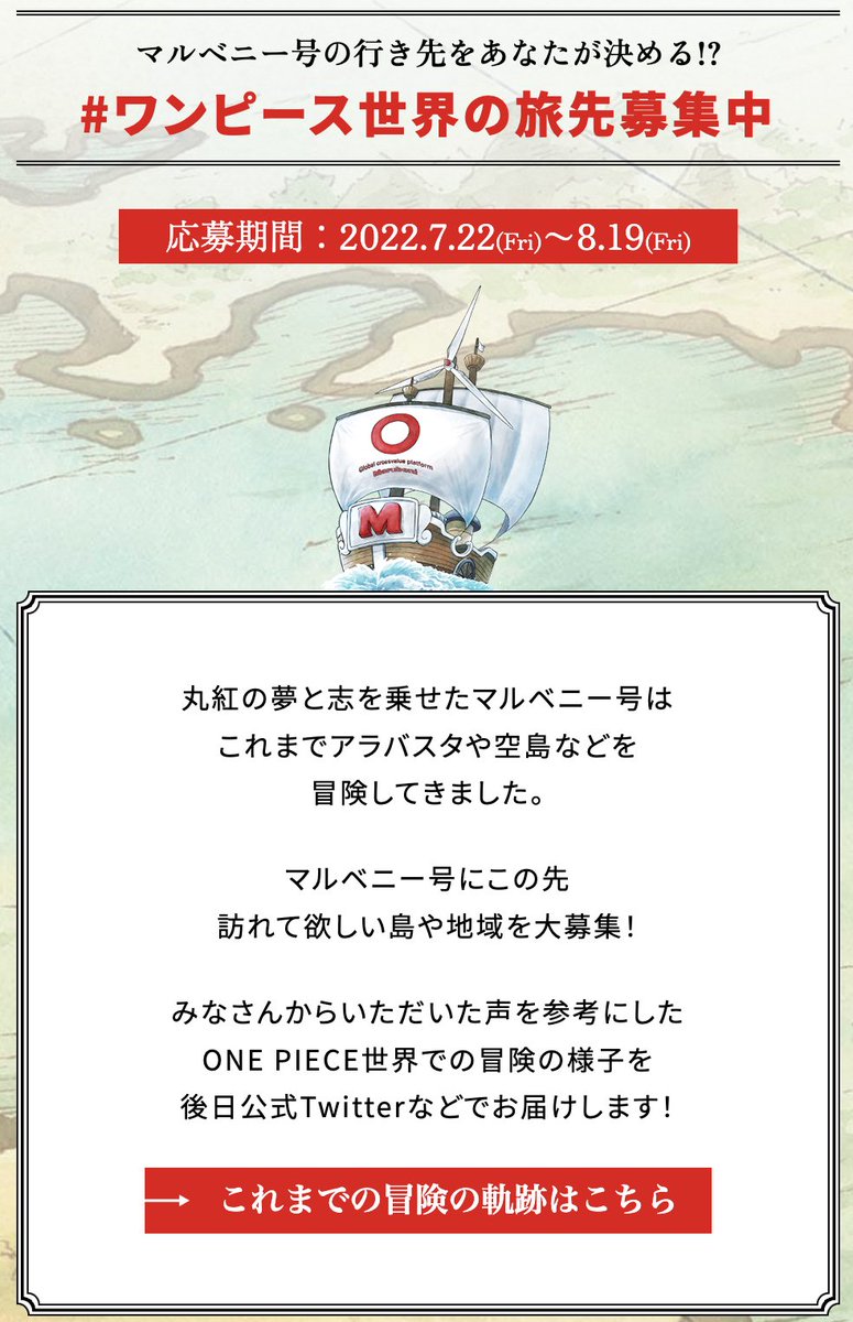 丸紅 One Piece マルベニー号の冒険 Marubennyvoyage Twitter