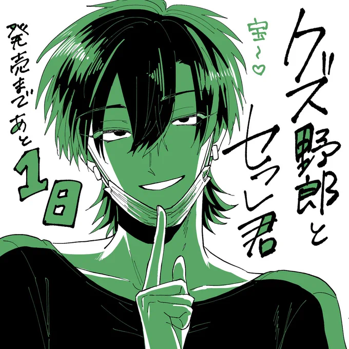 「クズ野郎とセフレ君」上下巻
☝️☝️発売まであと1日!!💯💯🥇🥇
ふゅーぷろComicsにて先行配信中! 