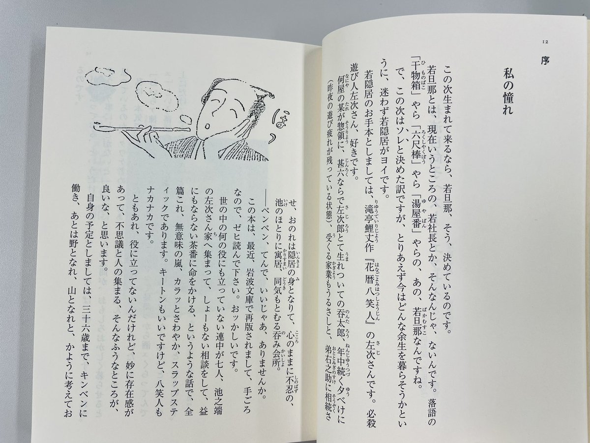 杉浦日向子『杉浦日向子ベスト・エッセイ』(ちくま文庫) 初期単行本未