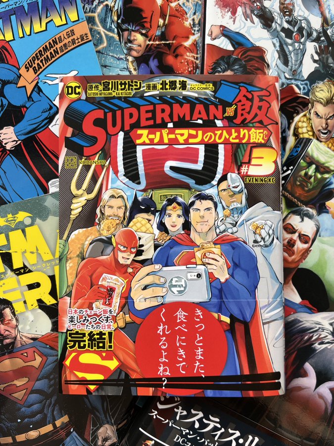 Superman Vs飯 スーパーマンのひとり飯 イブニング公式サイト 講談社の青年漫画誌