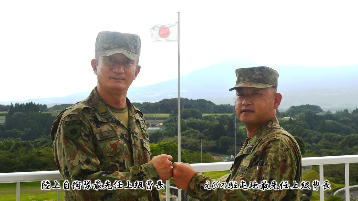 今日のえび駐!! 陸上自衛隊最先任上級曹長（左）が来隊し、駐屯地の