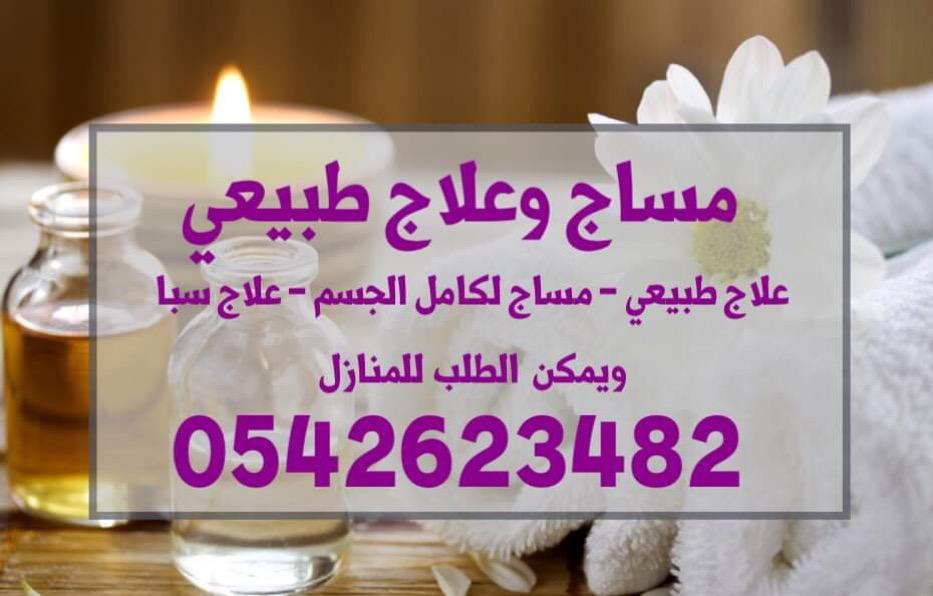 مساج ينبع tweet media