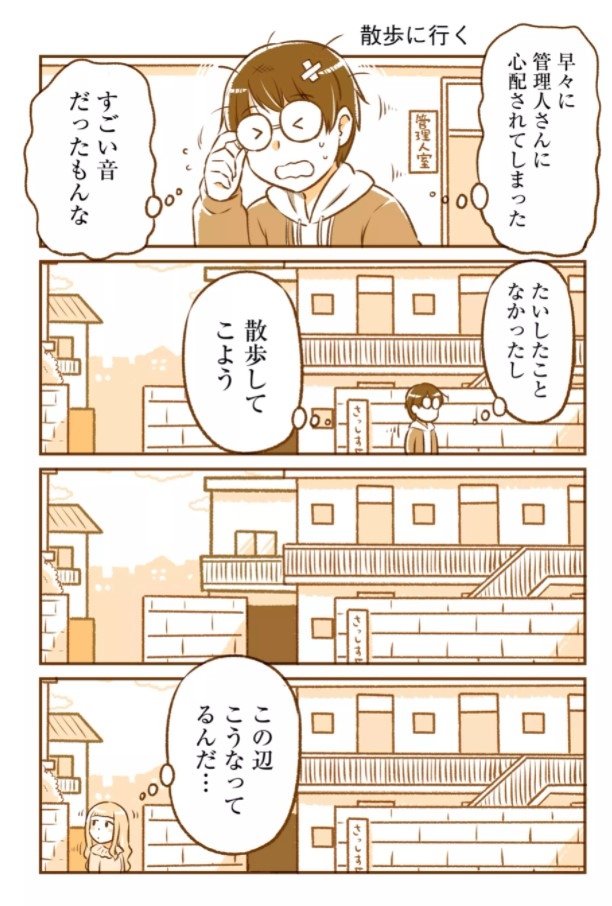 「となりの遠距離恋愛」第一話 (1/4) 