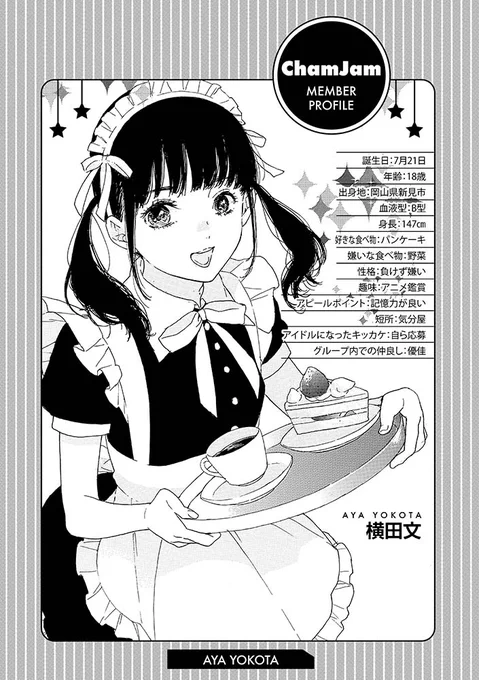 ㊗️ #横田文生誕祭2022 ㊗️ お祝いしてくださった皆様… ✨本当にありがとうございました✨ あーやは愛されているなあ～と心から実感できた幸せな1日でした! #推しが武道館いってくれたら死ぬ