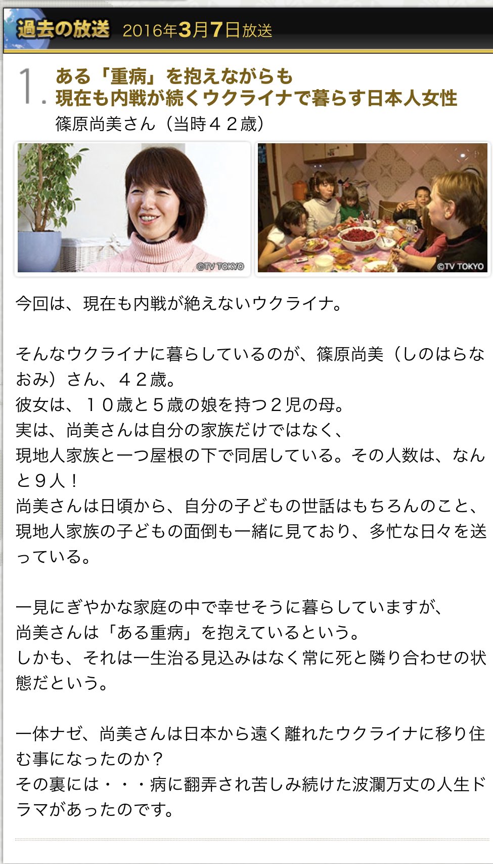 テレ東の人気番組 世界ナゼそこに 日本人 に統一教会の信者が多数出演 合同結婚式で海外に強制移住させられた信者を 嘘のストーリー で感動的な内容に 局側は 虚偽の事実を織り交ぜて制作したことは一切ない と主張 ゆるねとにゅーす