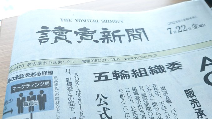 読売新聞 Onepiece 全面広告 セール価格
