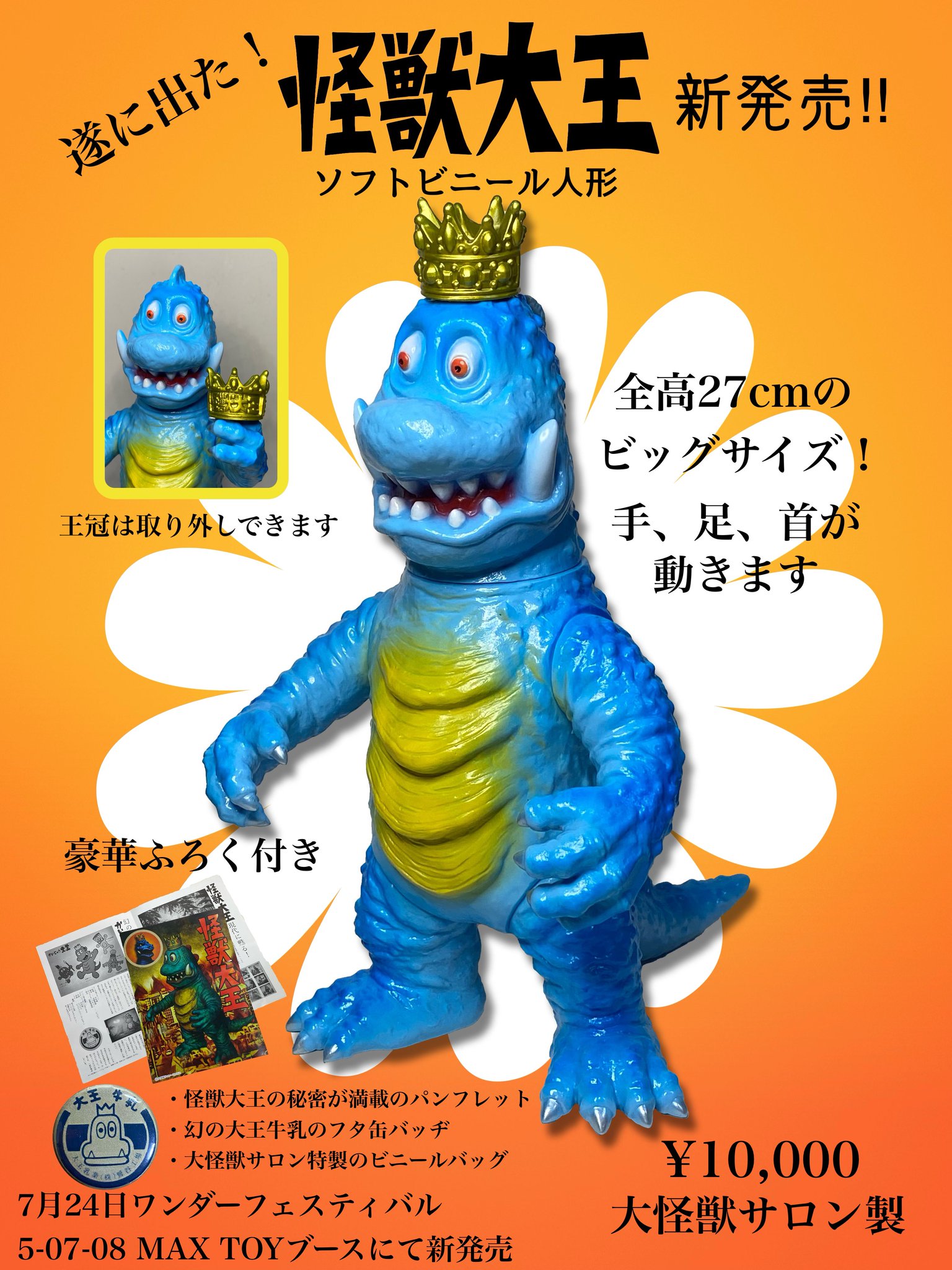 木造 土日限定価格！ 大怪獣サロン ピコピコ 怪獣大王 まんが版 ソフビ