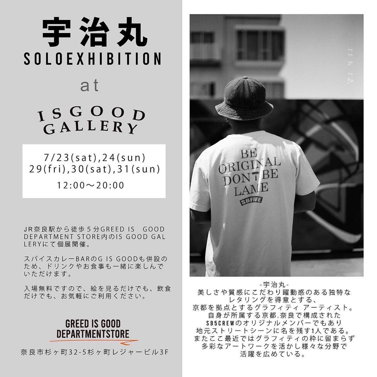 今週の土日は、Gisgood店舗でスパイスカレーだします。
奈良市杉ヶ町32-5 杉ヶ町レジャービル3F
宇治丸個展もスタート！