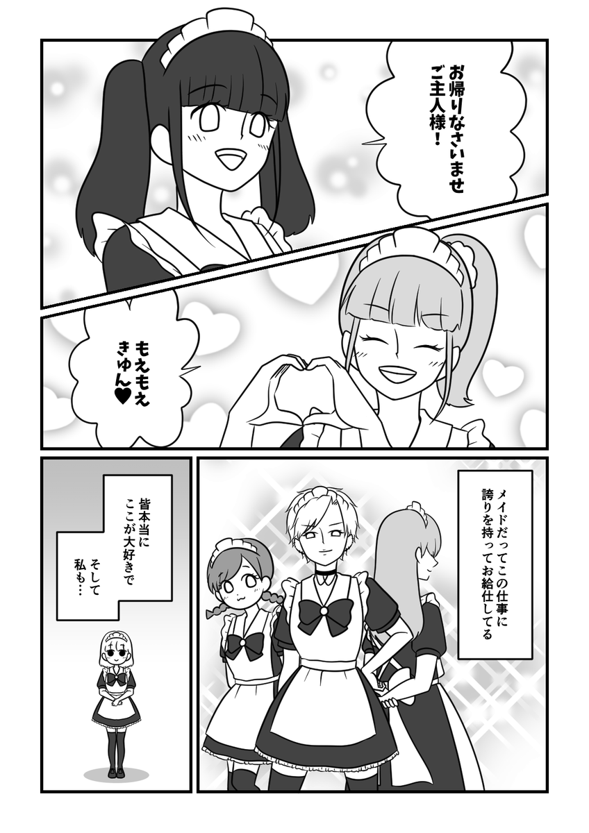 売れないアイドルがファンが欲しくてメイド喫茶に潜入した話【実話】13(最終話) 1/2
#漫画が読めるハッシュタグ 