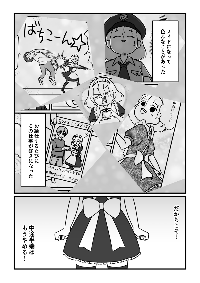 売れないアイドルがファンが欲しくてメイド喫茶に潜入した話【実話】13(最終話) 1/2
#漫画が読めるハッシュタグ 