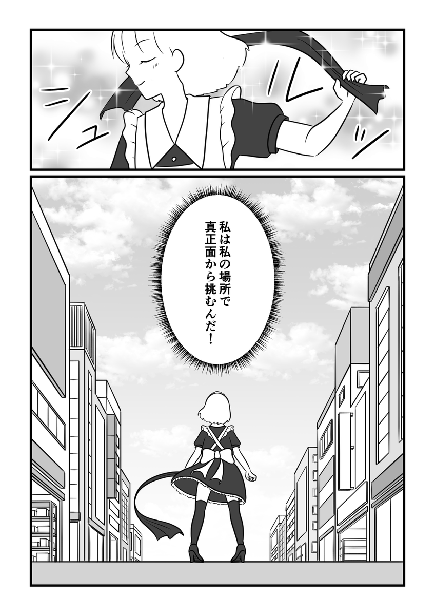 売れないアイドルがファンが欲しくてメイド喫茶に潜入した話【実話】13(最終話) 2/2 
