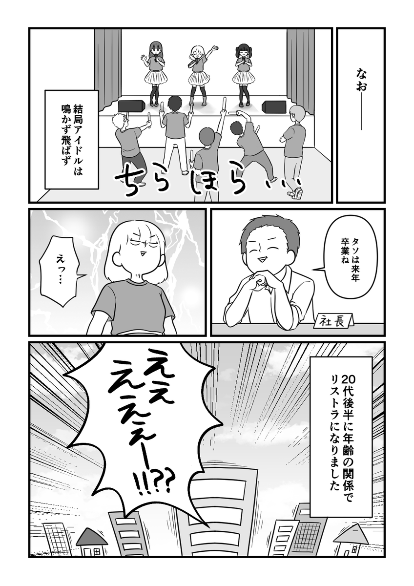 売れないアイドルがファンが欲しくてメイド喫茶に潜入した話【実話】13(最終話) 2/2 