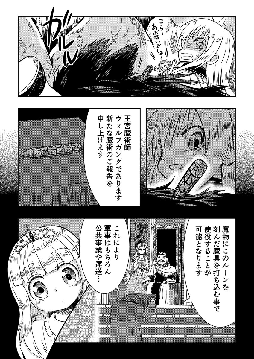 オーガの兄貴と奴隷ちゃん 14話 3/3 