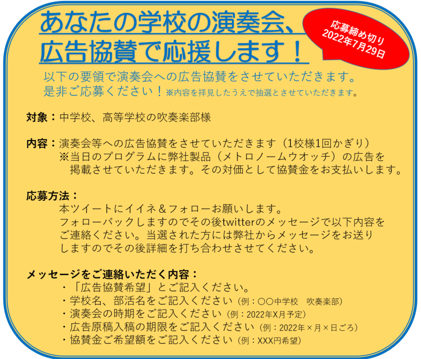 seikometro's tweet photo. 「あなたの学校の演奏会、広告協賛で応援します！」

詳細は以下ご覧ください。
＃メトロノームウオッチ
＃演奏会 https://t.co/ZwqVw5LPpS