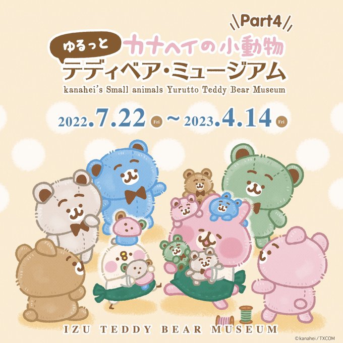 伊豆テディベアのtwitterイラスト検索結果