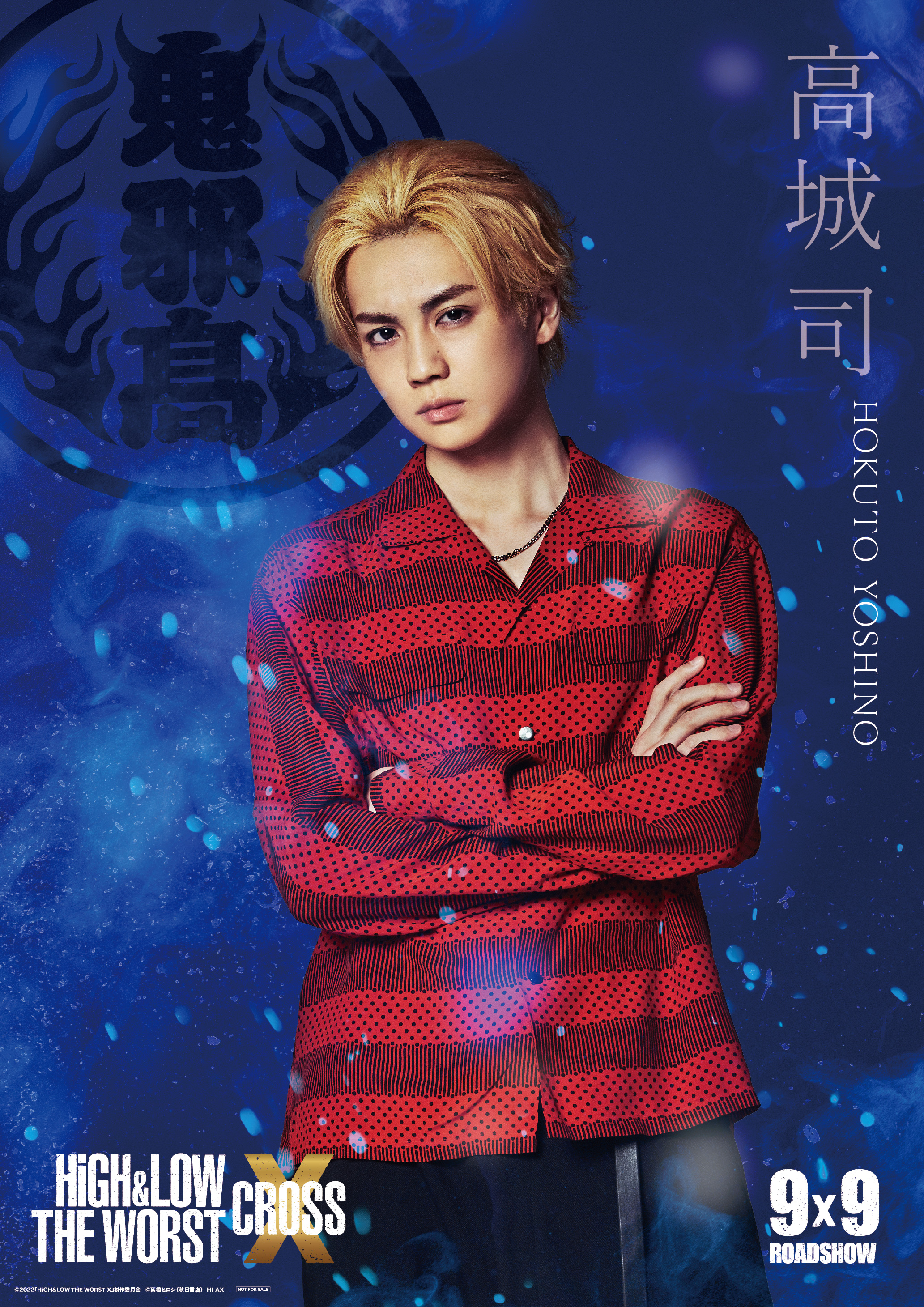 HiGH&LOW 高城司