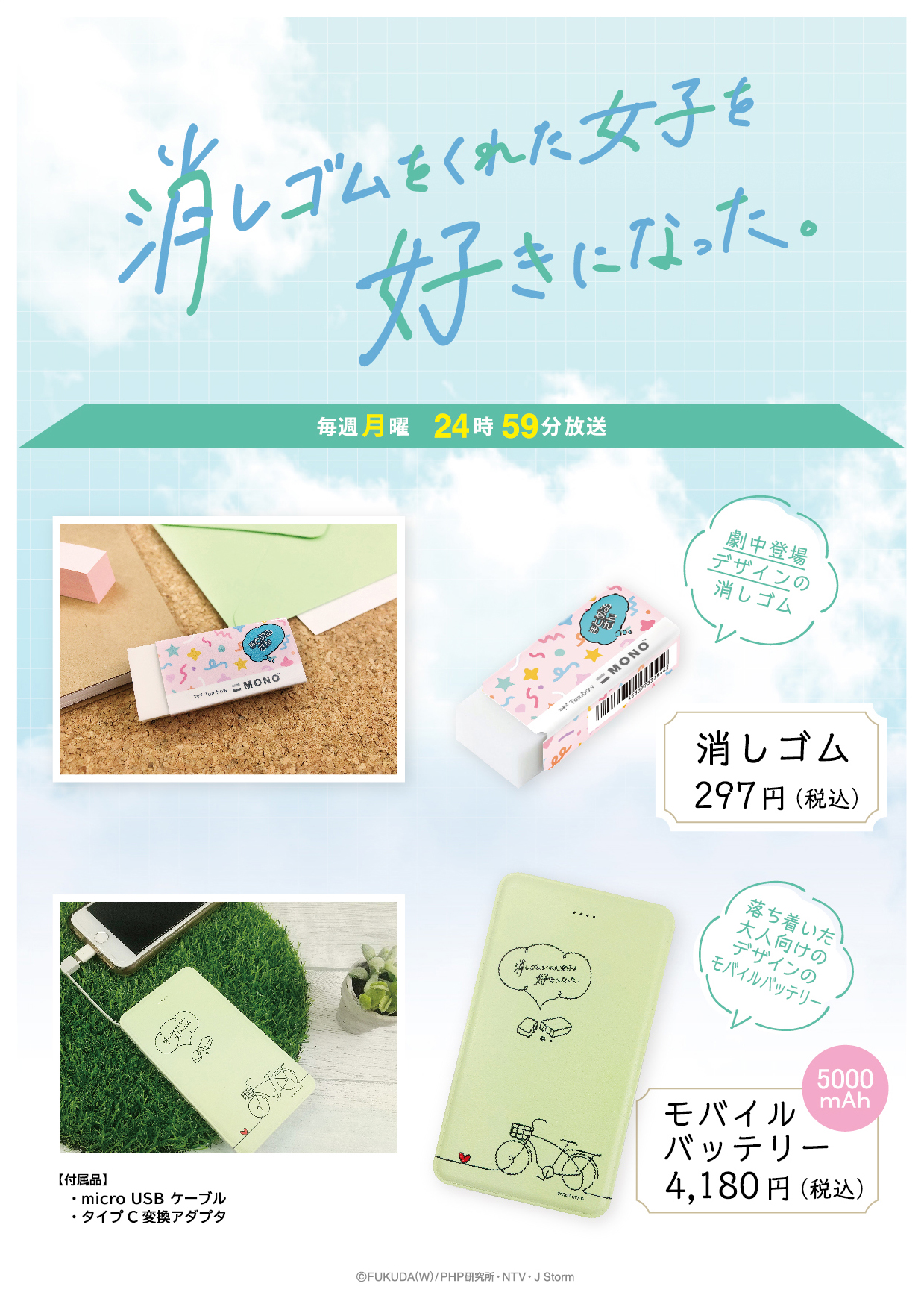 Amazon.co.jp: 消しゴムをくれた女子を好きになった 公式グッズ