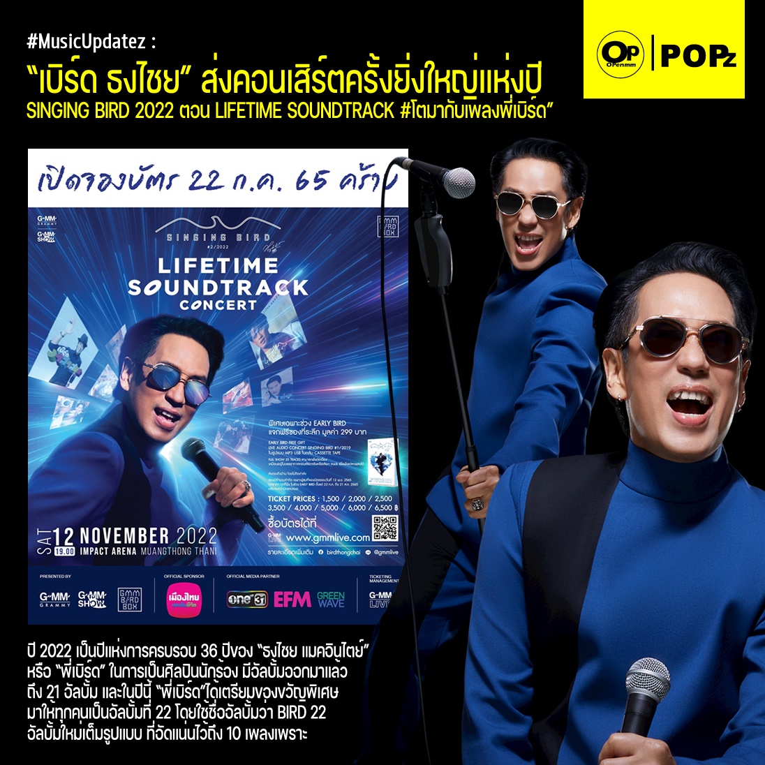 OpenmmMag's tweet photo. #เบิร์ดธงไชย ส่งคอนเสิร์ตครั้งยิ่งใหญ่แห่งปี คอนเสิร์ต #SINGINGBIRDCONCERT2022 ตอน #LIFETIMESOUNDTRACK #โตมากับเพลงพี่เบิร์ด จัดเต็มทุกความสุข สมการรอคอยแน่นอน!! เปิดจองบัตร “EARLY พี่เบิร์ด” แล้ววันนี้
.
อ่านต่อได้ที่ >>> https://t.co/wnHPGDH2rZ
.
#MusicUpdatez #OpenmmPOPZ https://t.co/wM7L1wUwFS