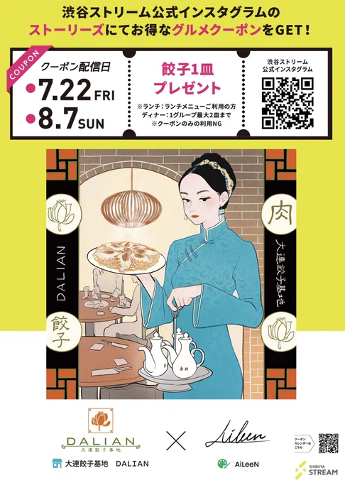 本日🥟クーポン配信日です!
詳細は渋谷ストリーム公式Instagramのストーリーにて↓
今日と8/7のみとなっています
https://t.co/ZiWYhxNNLh 