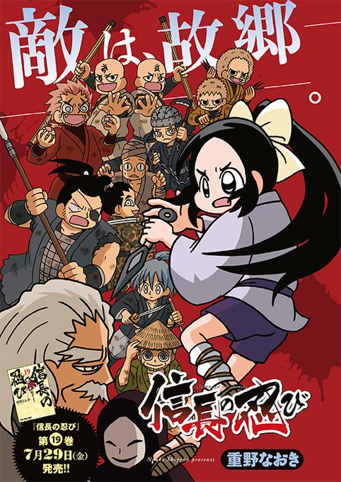 信長の忍び アニメレーダー