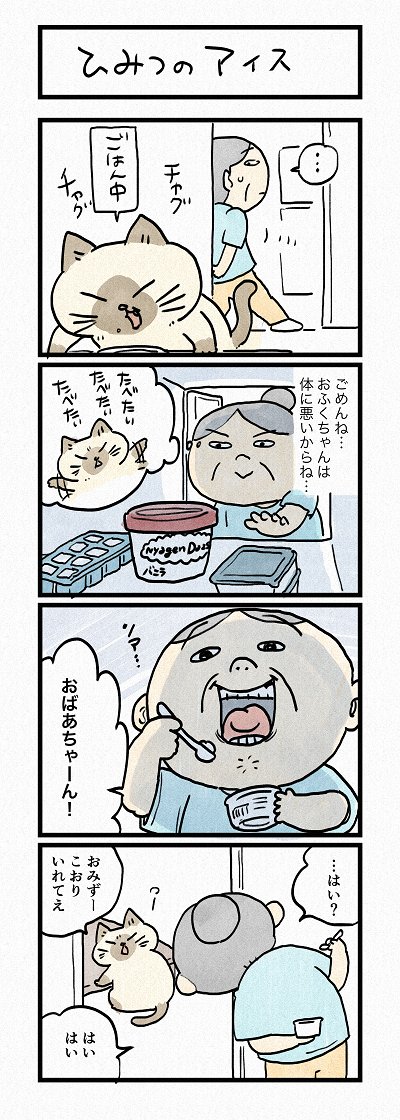「ひみつのアイス」│フェリシモ猫部 https://t.co/dilEUbwcky 