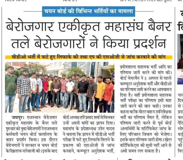DrRamBhajan's tweet photo. राजस्थान कर्मचारी चयन बोर्ड की बीवी ने भर्तियों के मामले को लेकर राजस्थान बेरोजगार एकीकृत महासंघ के बैनर तले बेरोजगारों ने किया विरोध प्रदर्शन, अध्यक्ष @TheUpenYadav ने सौंपा ज्ञापन
@rsmssb https://t.co/BHzmu6VPEG