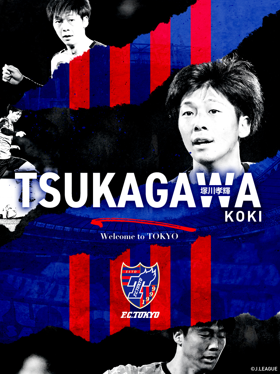 Fc東京 公式 9 3 H 横浜fm戦 Lifewithfctokyo Welcome To T Co Ym2ehitovl 川崎フロンターレ より 塚川孝輝 選手が完全移籍加入することが決定しました 今 僕が持っているすべてをfc東京のために出し切り 戦うために来ました