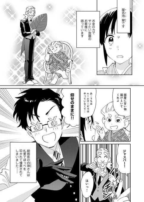 ♨️最新6話 更新♨️

『異世界旅館でごゆるりと』
天宮伊佐 ( @AmamiyaIsa )
諸田トモエ ( @ntmrs )

異世界旅館「たまも」に訪れしは、
金ですべてを解決するドワーフ族の若き御曹司チャロア。
 拝金主義者の総務長・白神はチャロアの言いなりになってしまうが……?

https://t.co/wsjGSw7tog 