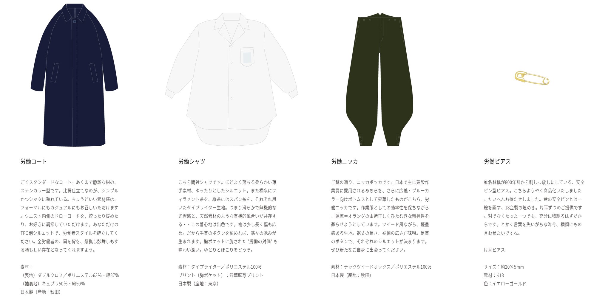 東京事変/選ばれざる国民服/労働ピアス-