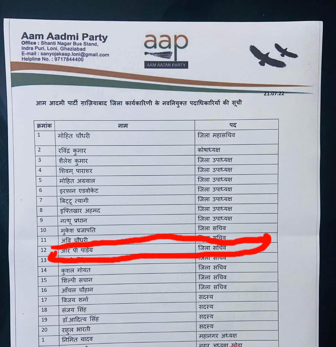 Sanjeev Kumar (@sanjeevckr) on Twitter photo माननीय श्री आर पी पांडे जी को गाजियाबाद जिले के जिला सचिव बनने पर बहुत-बहुत बधाई एवं गाजियाबाद जिले के सभी नवनियुक्त पदाधिकारियों को बहुत-बहुत शुभकामनाएं <a href="/ArvindKejriwal/">Arvind Kejriwal</a> <a href="/SanjayAzadSln/">Sanjay Singh AAP</a> <a href="/sachinsharmaAAP/">Dr Sachin Sharma AAP 🇮🇳</a> @RPPANDEY_RTI <a href="/AamAdamiParty/">Aam Aadmi Party</a> <a href="/meraadhikarngo/">Mera Adhikar</a> माननीय श्री आर पी पांडे जी को गाजियाबाद जिले के जिला सचिव बनने पर बहुत-बहुत बधाई एवं गाजियाबाद जिले के सभी नवनियुक्त पदाधिकारियों को बहुत-बहुत शुभकामनाएं <a href="/ArvindKejriwal/">Arvind Kejriwal</a> <a href="/SanjayAzadSln/">Sanjay Singh AAP</a> <a href="/sachinsharmaAAP/">Dr Sachin Sharma AAP 🇮🇳</a> @RPPANDEY_RTI <a href="/AamAdamiParty/">Aam Aadmi Party</a> <a href="/meraadhikarngo/">Mera Adhikar</a>