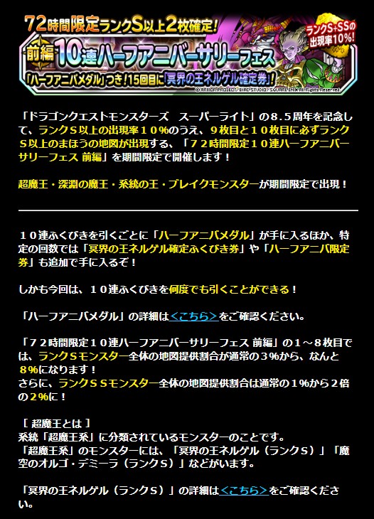 黒豆 Dqmslブログ Sur Twitter 10連でs以上2枚 4 8 12回目でハーフアニバ限定券 15回目でネルゲル確定 T Co Vq85icutvp Twitter